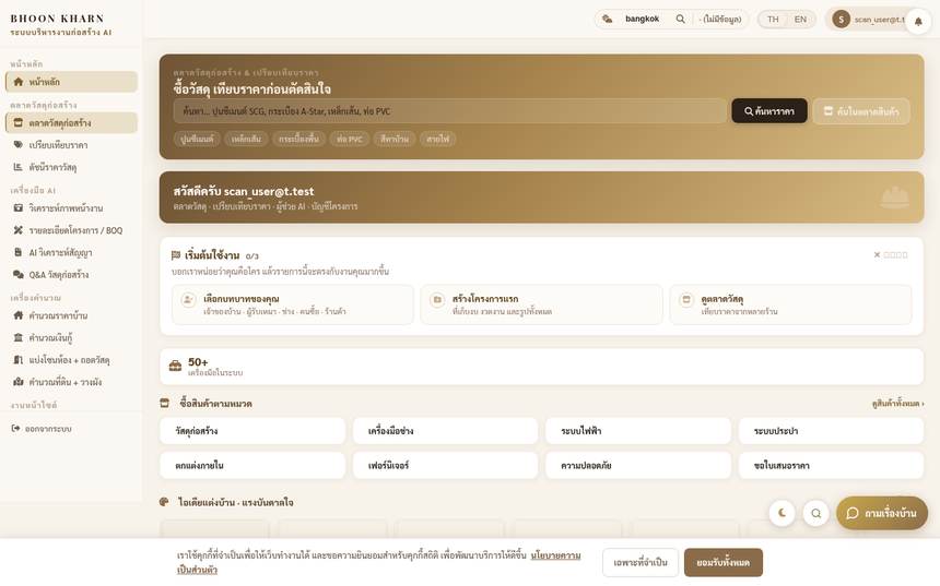 ภาพหน้าจอ d_dashboard