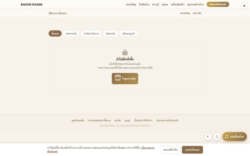 ภาพหน้าจอ d_orders