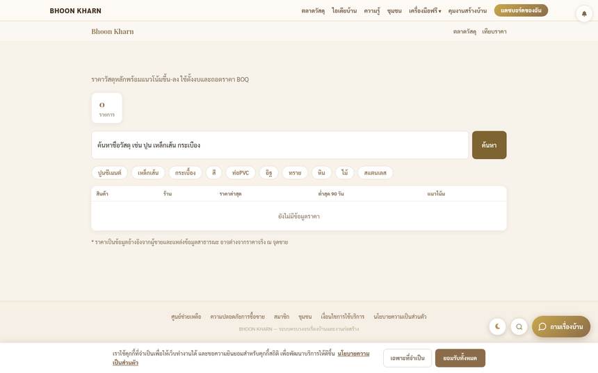 ภาพหน้าจอ d_price