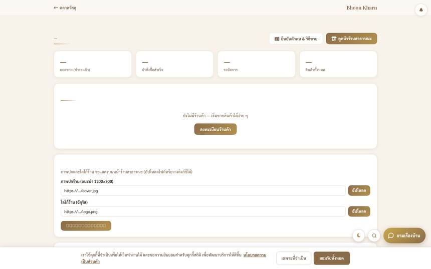 ภาพหน้าจอ d_seller