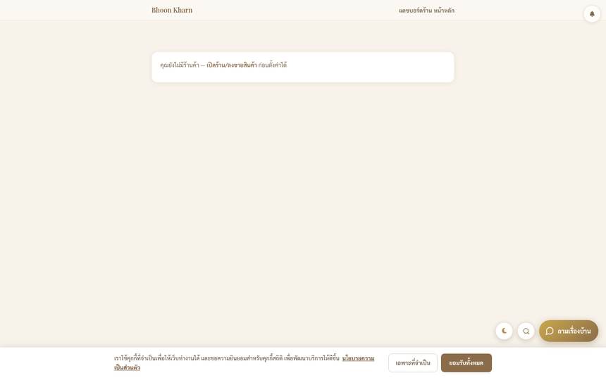 ภาพหน้าจอ d_seller_profile