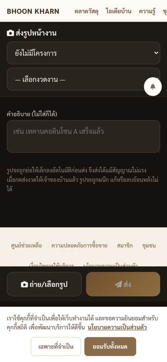 ภาพหน้าจอ m_site-upload